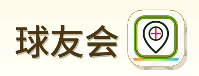 球友会 Logo